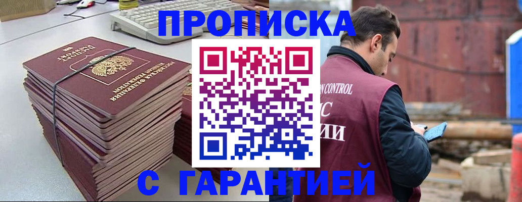 временная прописка в Вилюйске