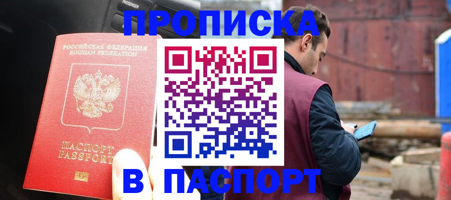 прописка паспорт в Вилюйске