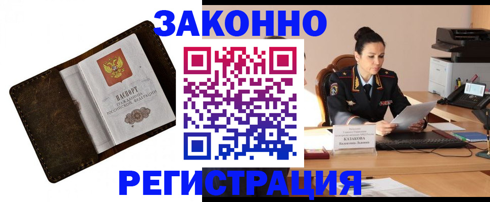 временная регистрация недорого в Вилюйске