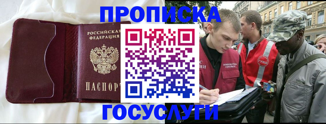 прописка законно в Вилюйске
